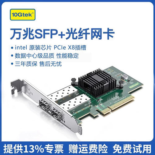 10G万兆光口服务器网卡