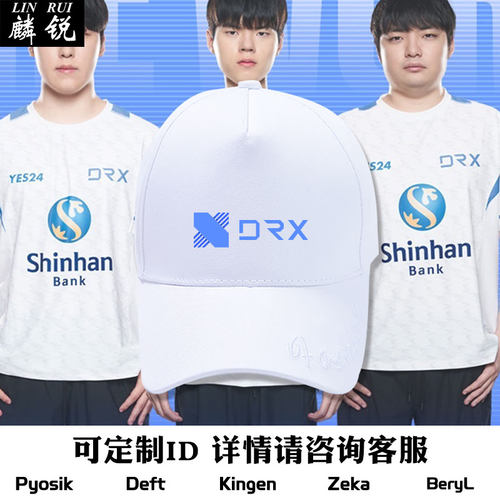 DRX战队队服Deft游戏S12鸭舌帽