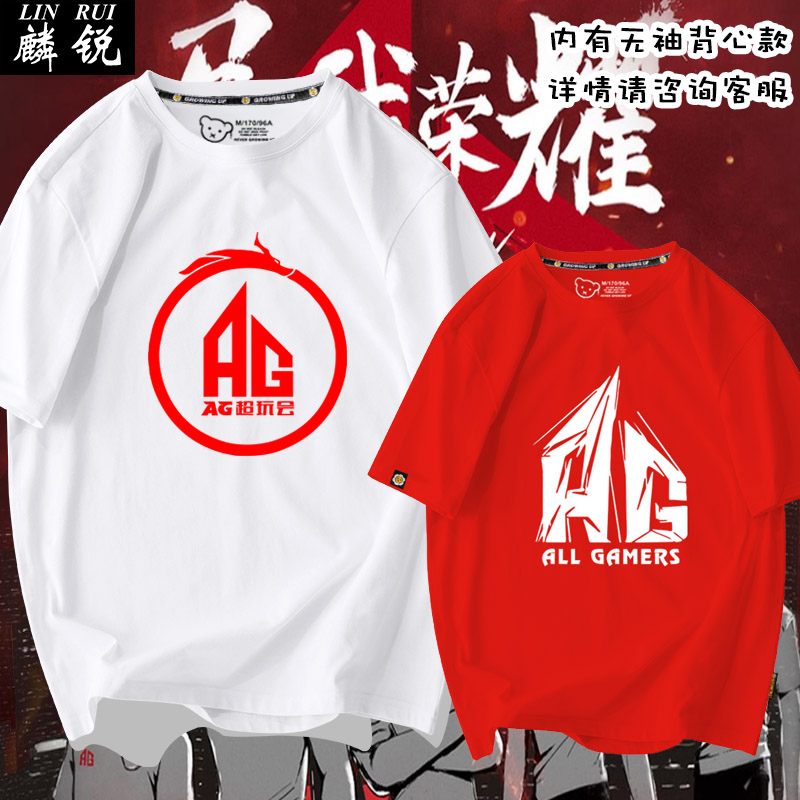 AG超玩会战队王者比赛服半袖衫