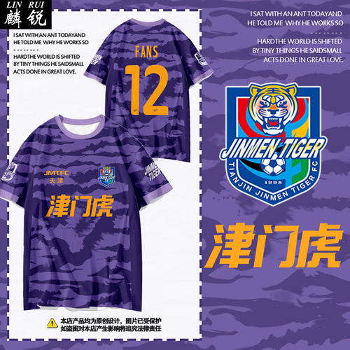 2026天津津门虎队足球迷速干t恤