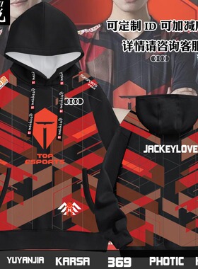 TES战队队服S11出征服Jackeylove同款LPL周边连帽卫衣服男女外套