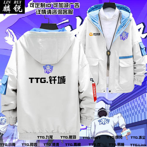 战队王者游戏周边外套kpl同款