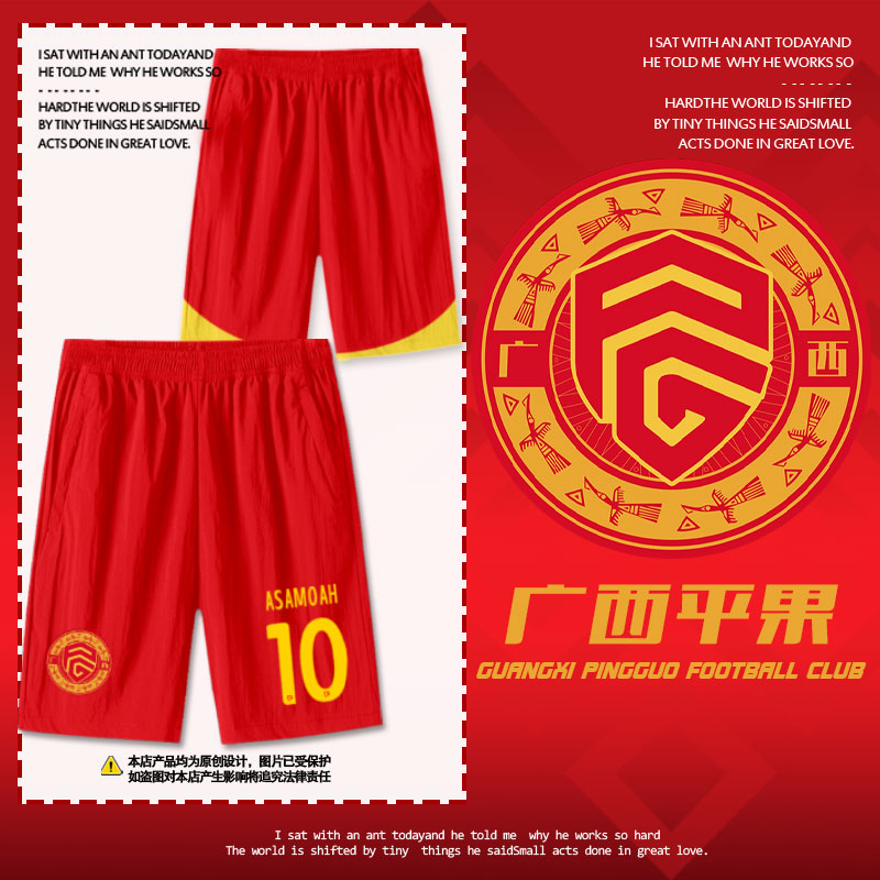 2025赛季广西平果队服足球迷速干短裤子男士五分裤休闲运动裤中裤