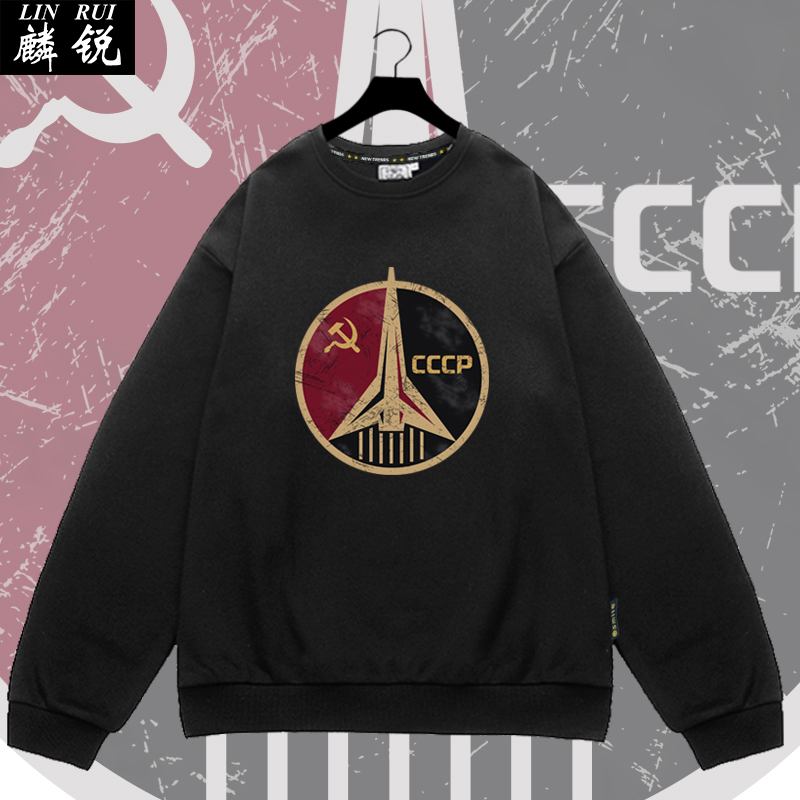 前苏联社会主义长袖圆领卫衣