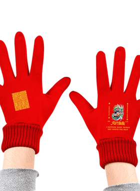 龙行龘龘龙年新年喜庆手套