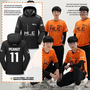 HLE战队队服S14总决赛Peanut同款新比赛服冲锋衣男女连帽夹克外套