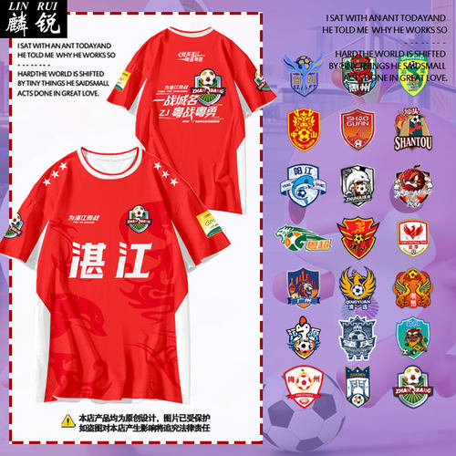 2026粤超广州湛江东莞队速干T恤