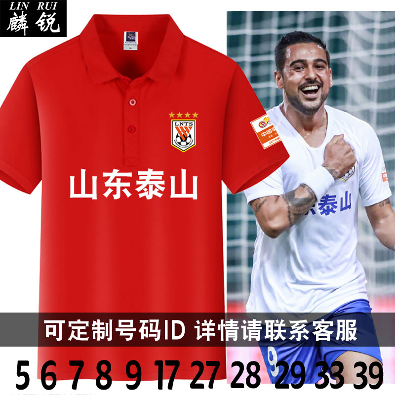 山东泰山队服鲁能莱昂纳多足球周边polo衫短袖t恤男女半袖球衣服