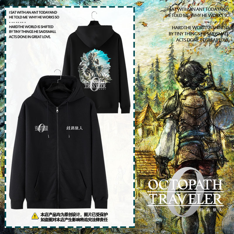 歧路旅人0游戏周边开衫卫衣