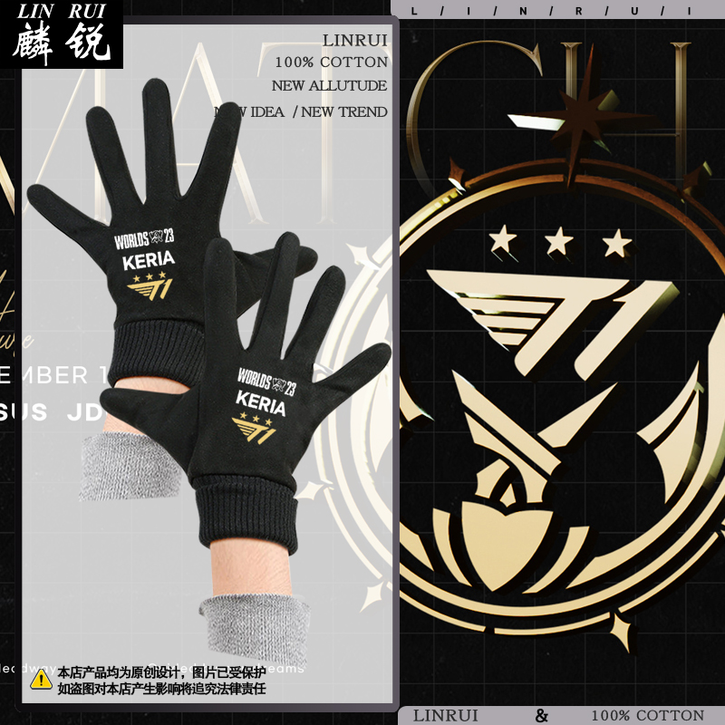 T1战队服S13总决赛同款手套