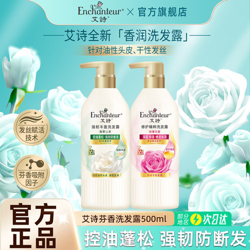 柔顺香味持久留香滋养套装洗发水