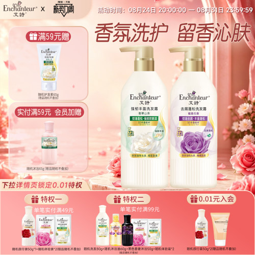 艾诗花香控油蓬松洗发水