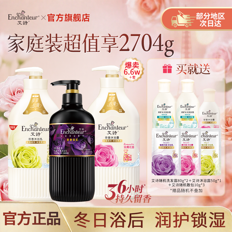 艾诗沐浴露套装持久留香沐浴乳液男女士家庭装官方正品品牌旗舰店