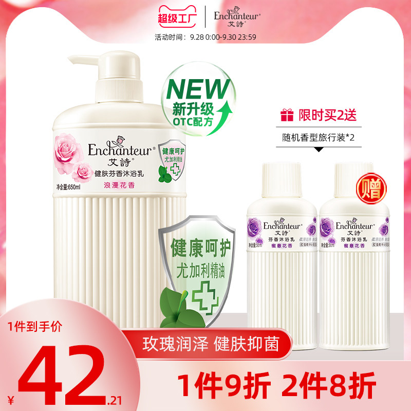 新品】艾诗玫瑰健肤润肤沐浴乳花香尤加利精油呵护健康持久留香女