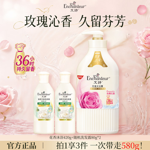 艾诗沐浴露持久留香清爽滋润女士香氛沐浴乳官方正品品牌旗舰店