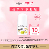 艾诗止汗走珠露20ml 天猫U先