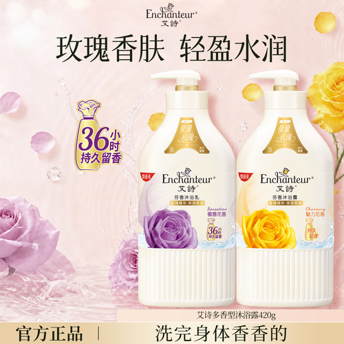 艾诗持久留香美家庭装