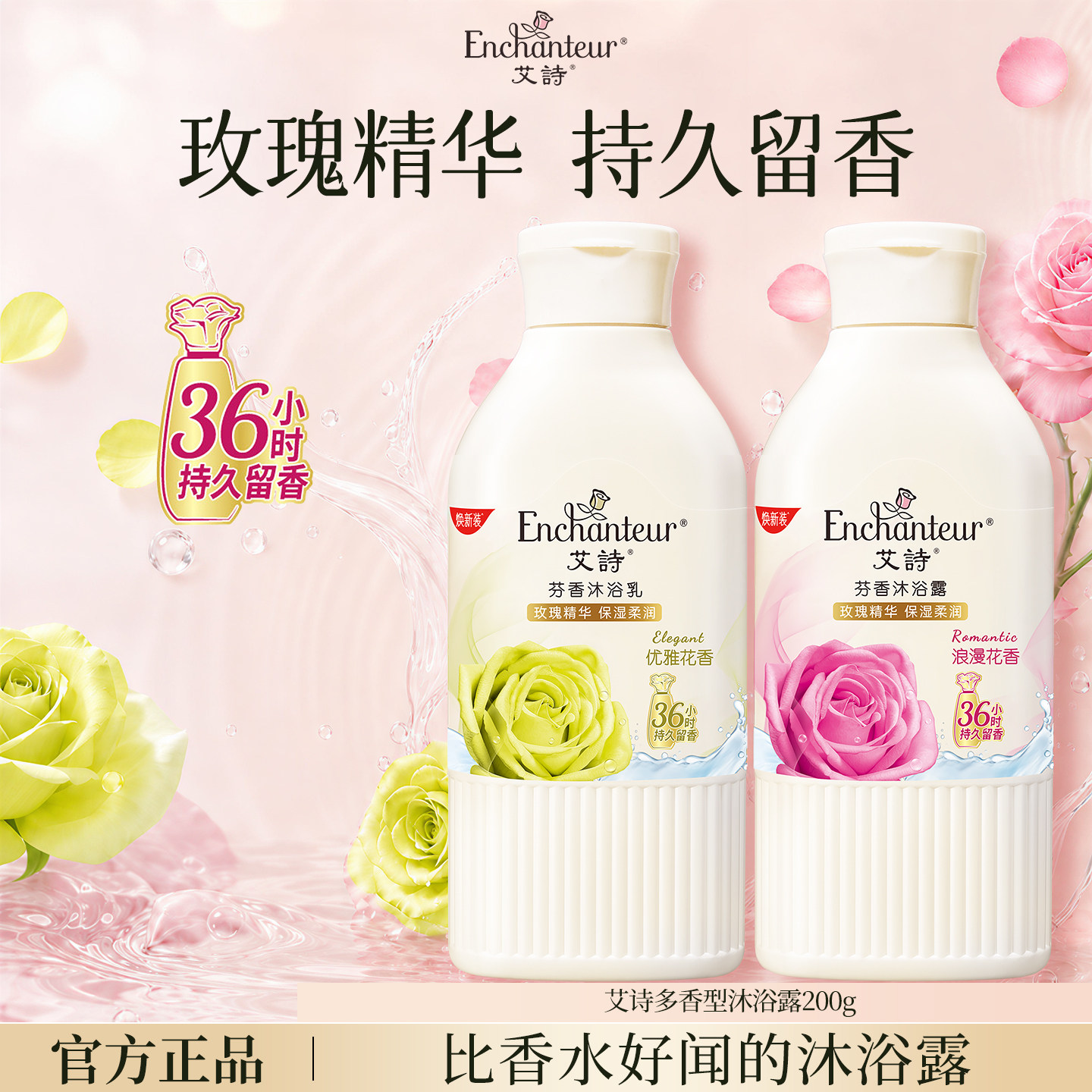 艾诗香水沐浴露小瓶装补水滋润嫩滑浴后留香女男沐浴乳200ml