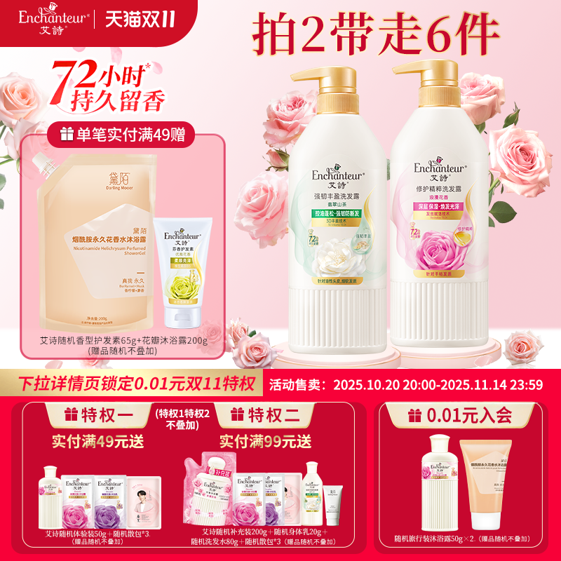 艾诗花香控油蓬松洗发水