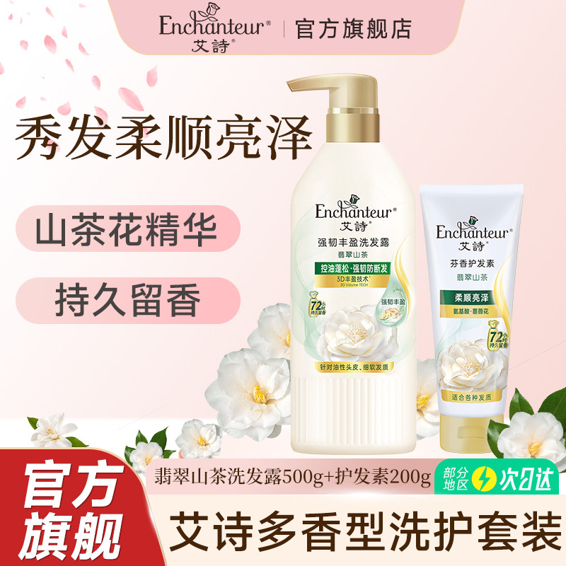 艾诗洗发水女柔顺改善毛躁香味持久留香护发素洗护套装大瓶洗头水