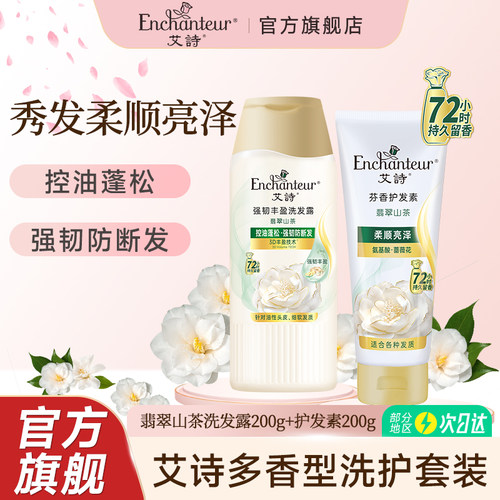 艾诗浪漫花香护发素女士