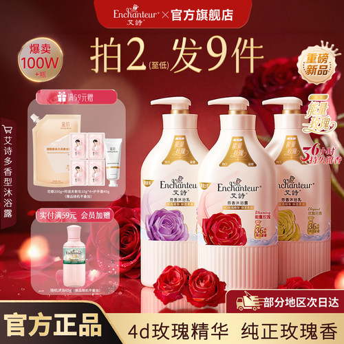 爆卖艾诗香氛沐浴露持久留香滋润