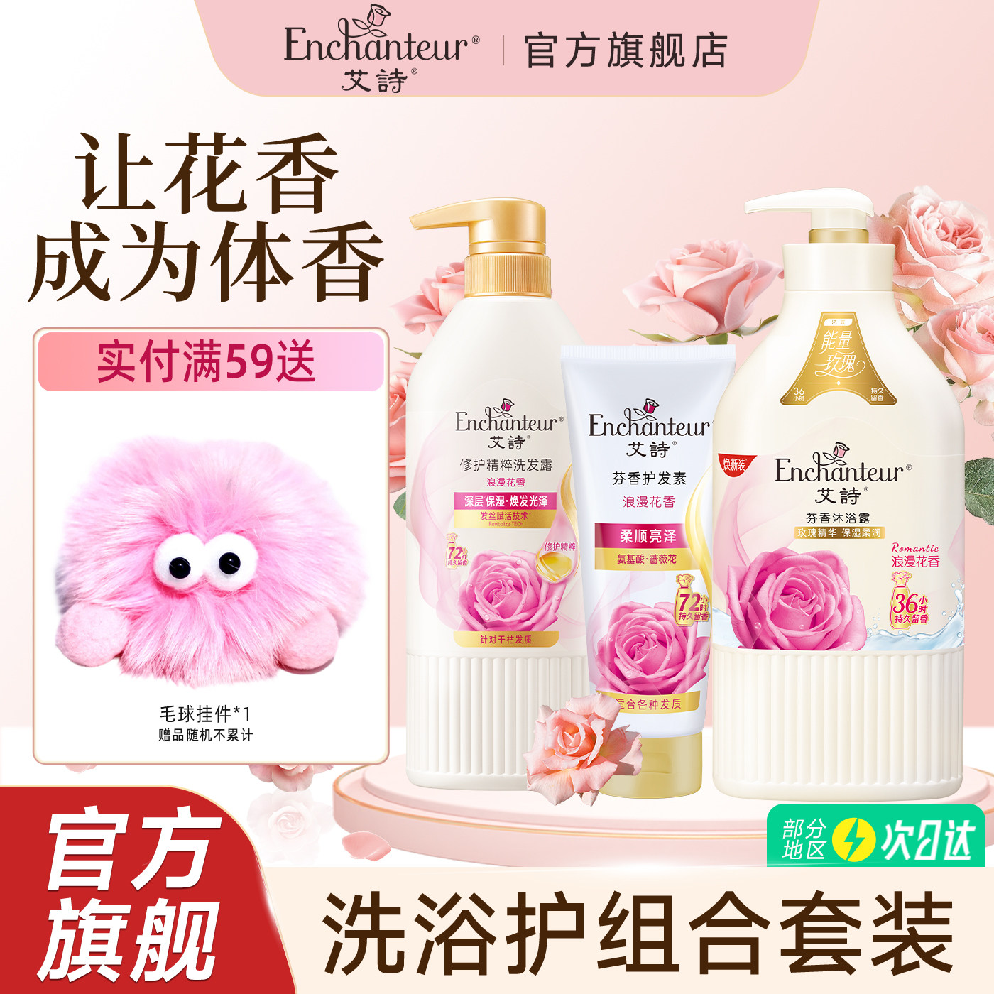 艾诗沐浴露洗发水二合一护发素洗护套装女士持久留香官方家庭装