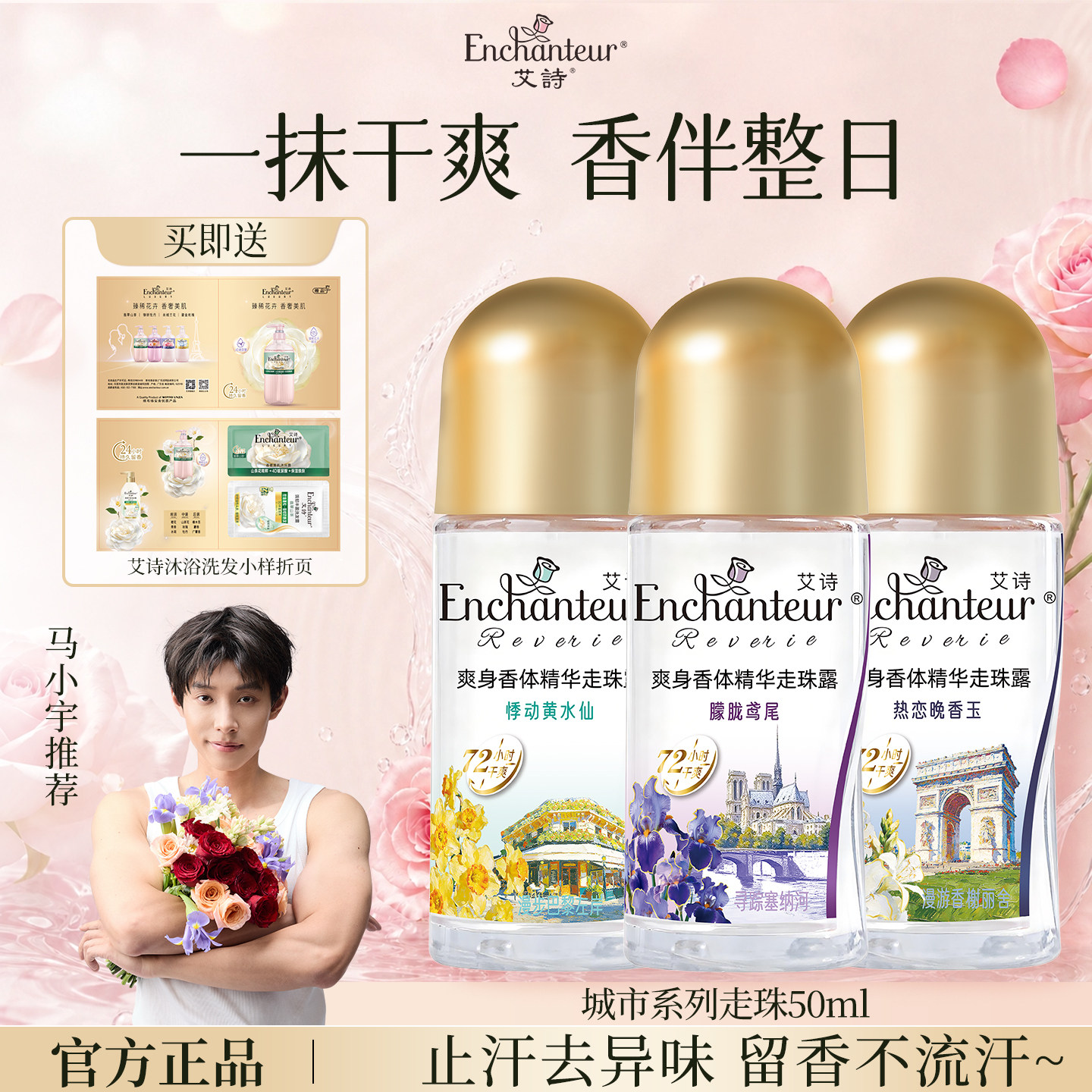 艾诗香体走珠露止汗露女腋下止汗香体止汗滚珠72小时干爽花香走珠