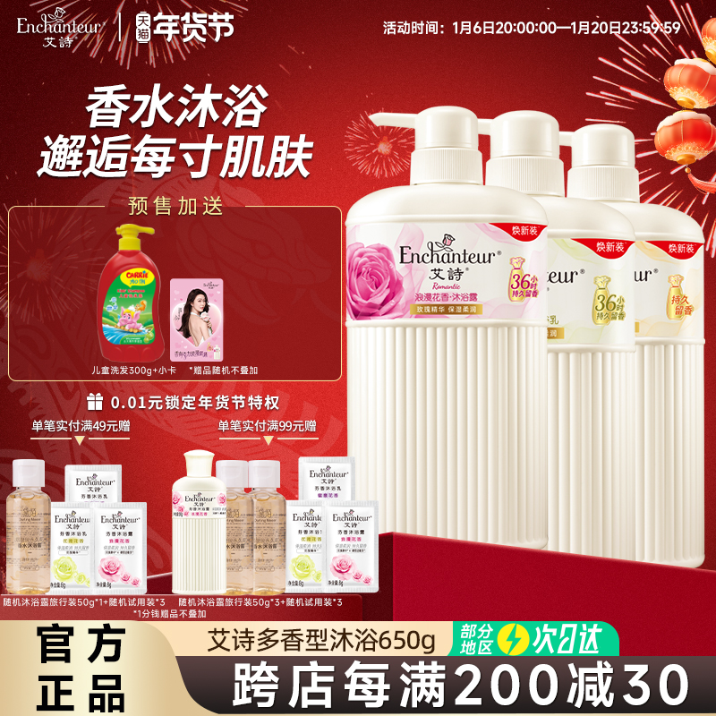 艾诗沐浴乳液女香水香氛家庭装官方正品品牌旗舰店持久留香沐浴露