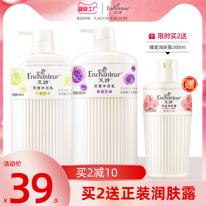 艾诗香水沐浴露持久留香花香淋浴露滋润保湿女专用香体沐浴乳正品