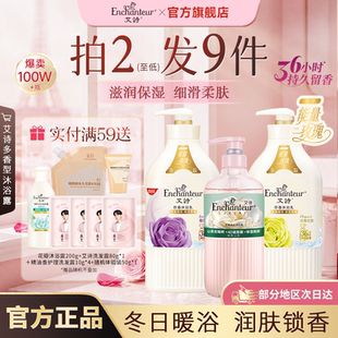 艾诗沐浴露持久留香氛香水保湿沐浴液乳滋润官方正品旗舰店女套装