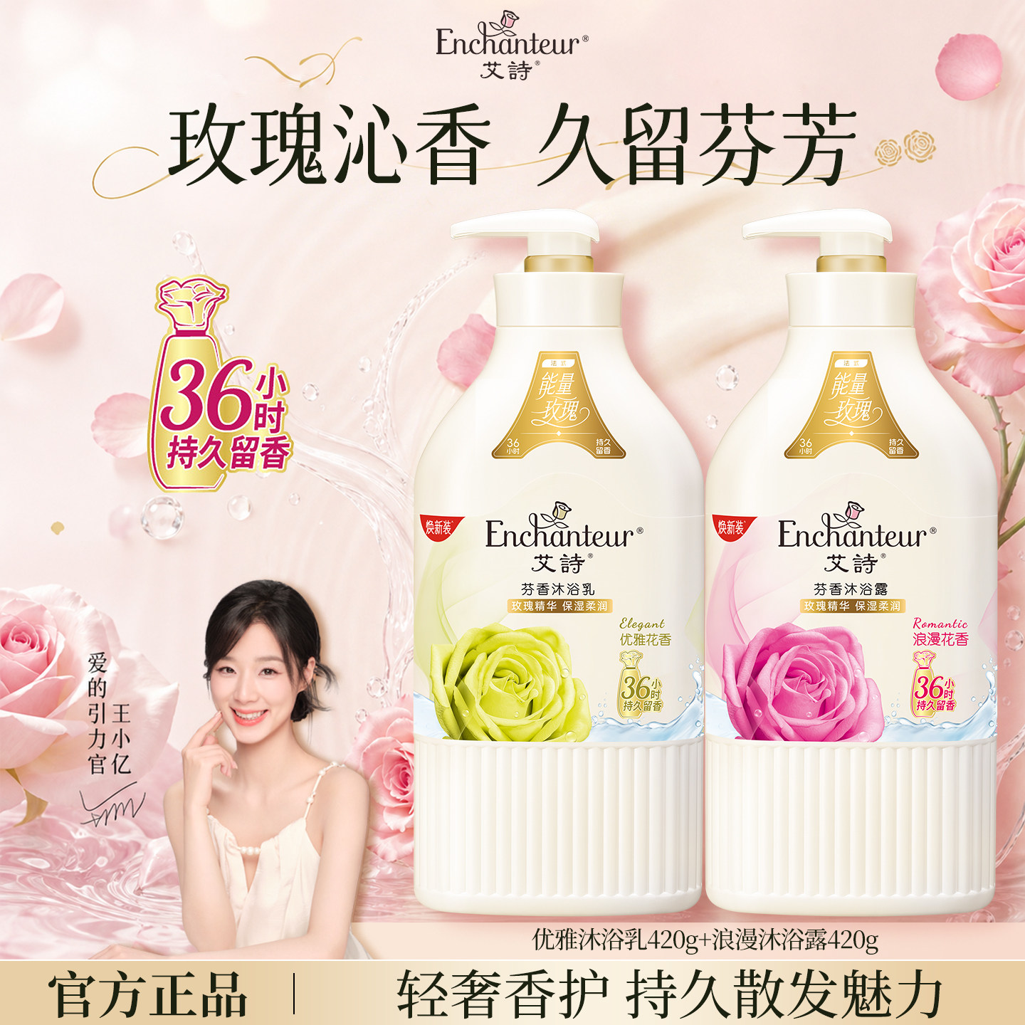 艾诗沐浴露持久留香女士香水香氛沫沐浴乳液品牌官方正品旗舰店