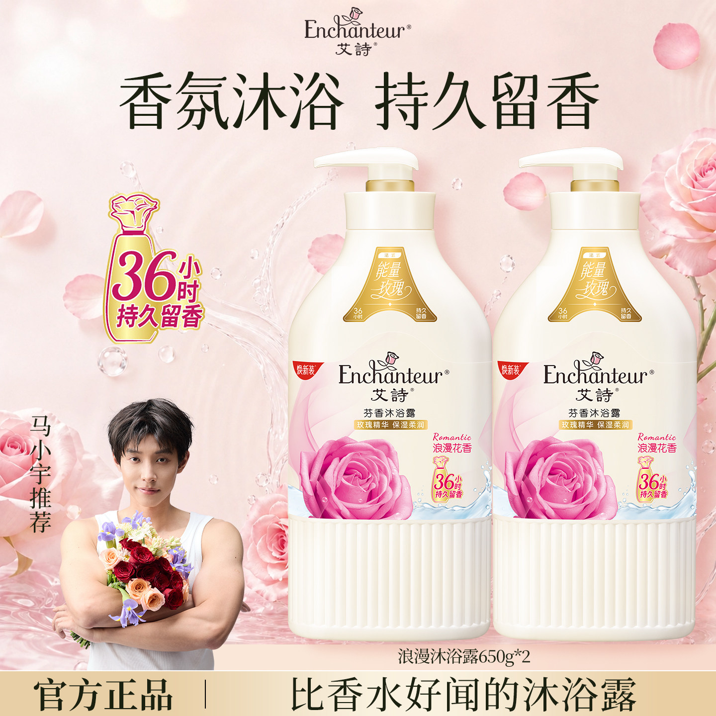 持久留香沐浴乳液艾诗香水香氛