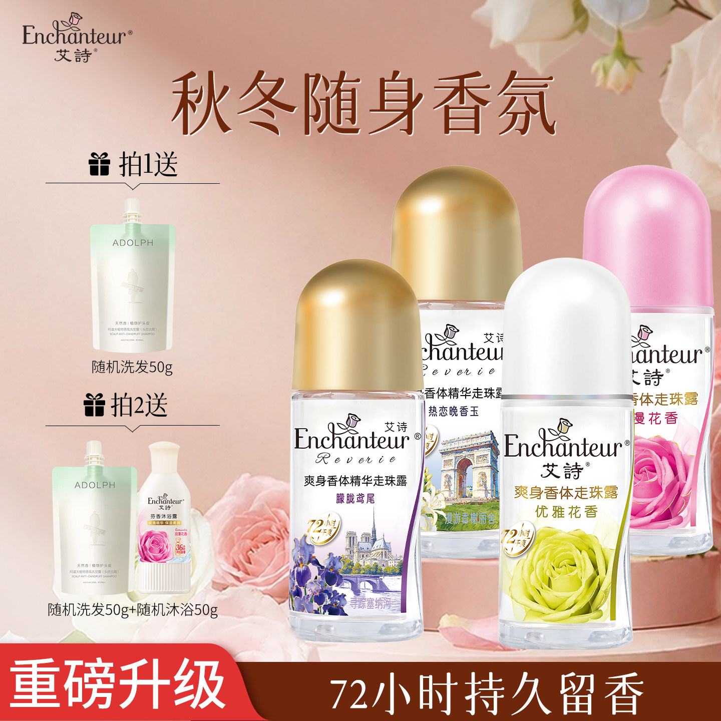 艾诗走珠香体止汗液男女腋下走珠露干爽持久走珠液清新淡香水滚珠