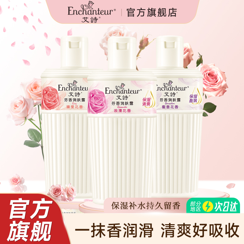 艾诗芬香身体乳滋润香女玫瑰花