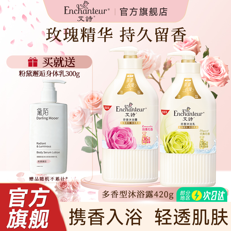 艾诗香体沐浴露女正品