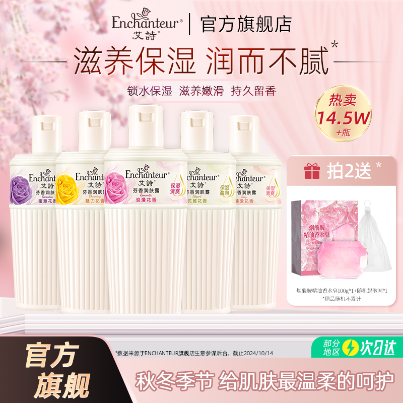 润肤露保湿秋冬香水身体乳