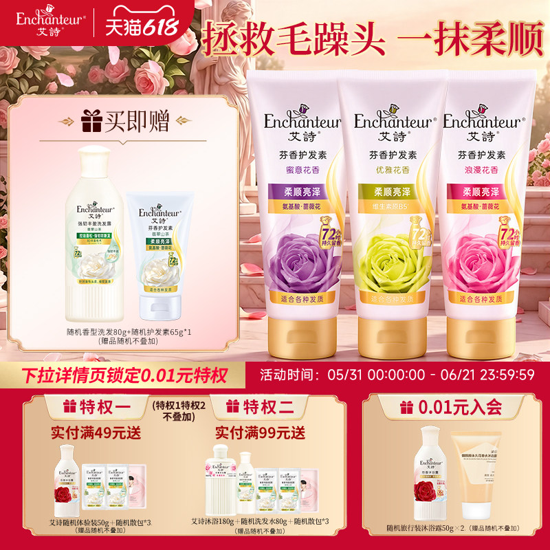 艾诗浪漫花香护发素女士专用柔顺净透顺滑套装护发素修复干枯毛躁