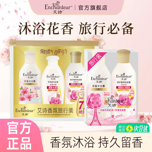 艾诗洗护旅行套装便携