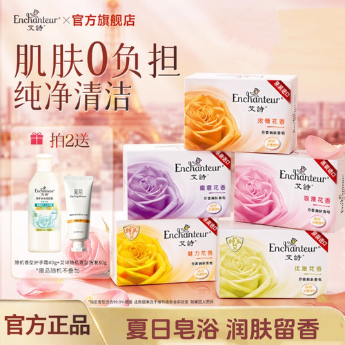 香味持久家庭装全身多块沐浴皂