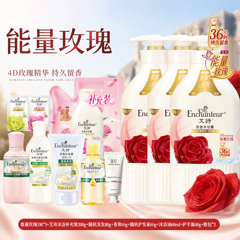 艾诗能量玫瑰沐浴露330g持久留香滋润保湿沐浴液女官方正品旗舰店