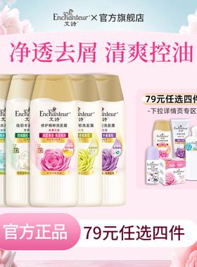 【入会领10元卷享79元4件】艾诗控油蓬松女士滋养洗发露留香200ml