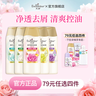 4件 卷享79元 艾诗控油蓬松女士滋养洗发露留香200ml 入会领10元