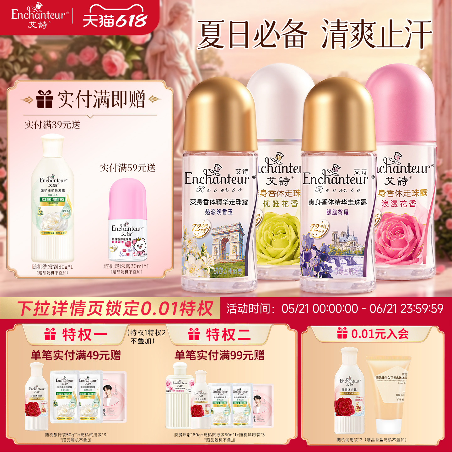 艾诗走珠香体止汗液男女腋下走珠露干爽持久走珠液清新淡香水滚珠