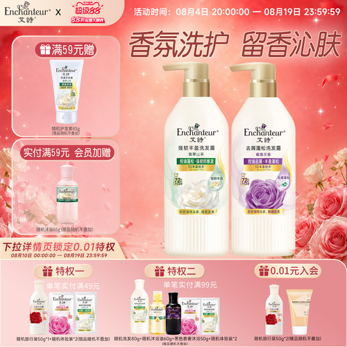 艾诗花香控油蓬松洗发水