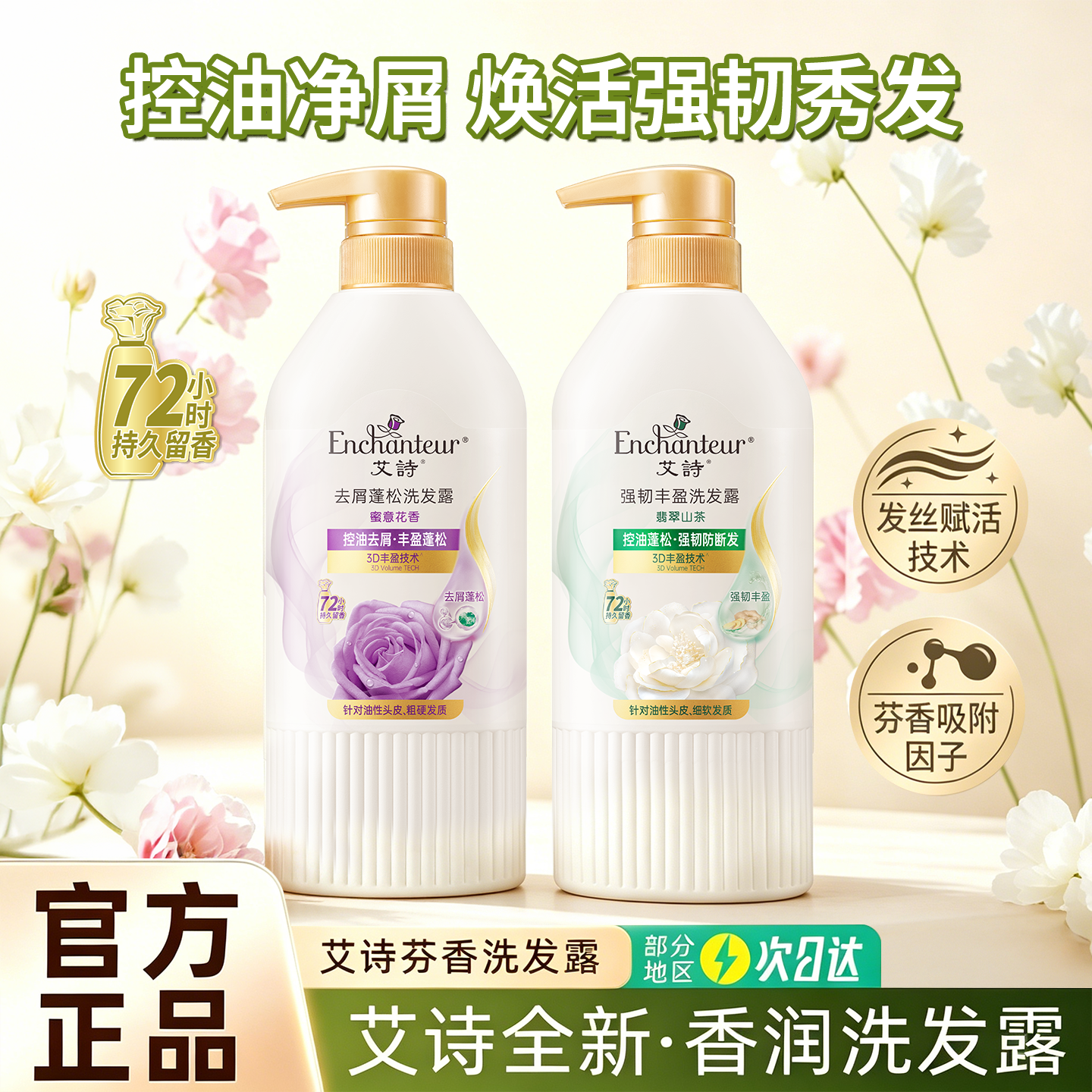 艾诗氨基酸洗发露控油蓬松滋养持久留香洗发水正品旗舰店