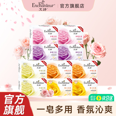 艾诗香皂多香型组合沐浴皂洗澡润肤香水皂洗脸肥皂持久留香