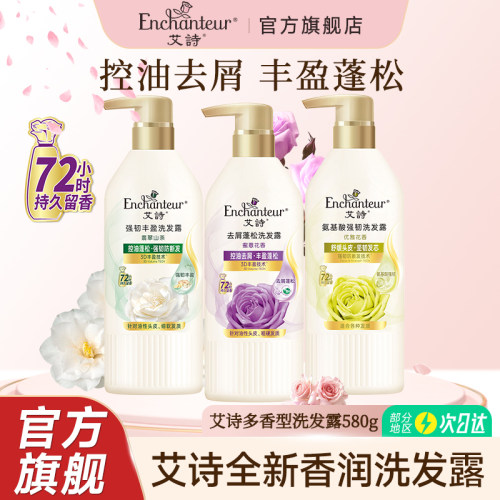 艾诗洗发水去屑蓬松持久留香女