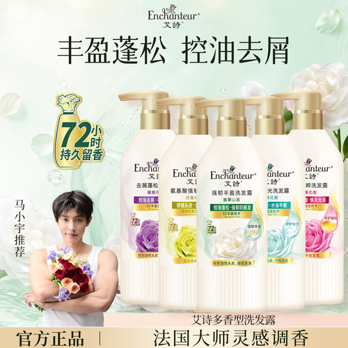 艾诗柔顺滋养蓬松控油洗发水