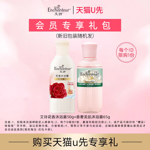 【天猫U先】能量玫瑰沐浴50g*1+翡翠山茶沐浴65g*1